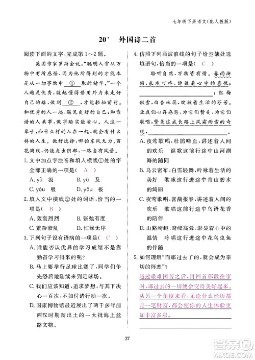 江西教育出版社2024年春语文作业本七年级语文下册人教版答案