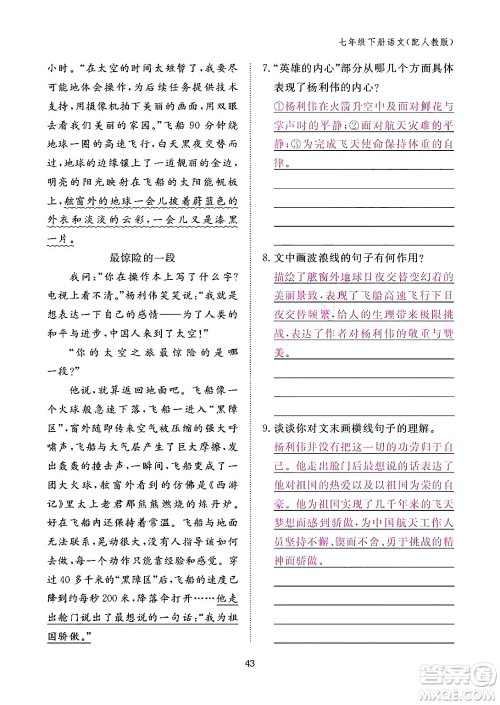 江西教育出版社2024年春语文作业本七年级语文下册人教版答案