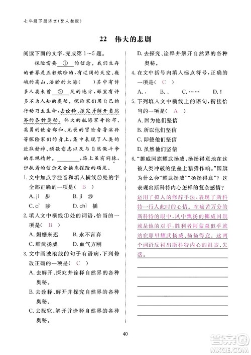 江西教育出版社2024年春语文作业本七年级语文下册人教版答案