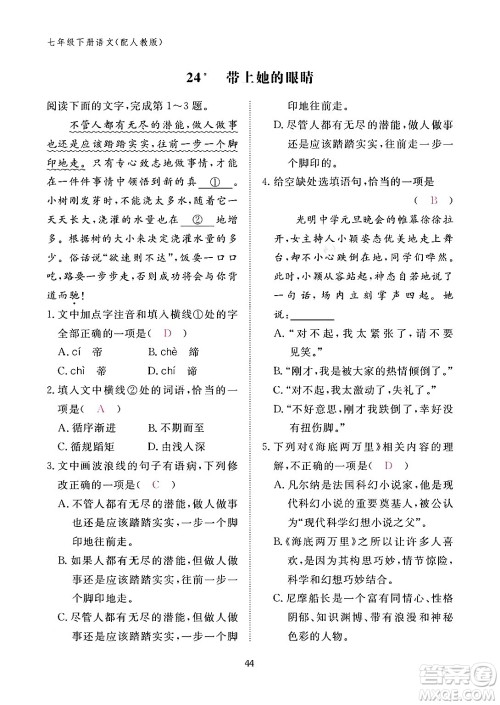 江西教育出版社2024年春语文作业本七年级语文下册人教版答案