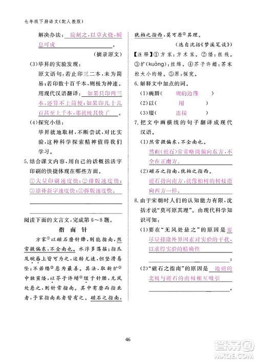 江西教育出版社2024年春语文作业本七年级语文下册人教版答案