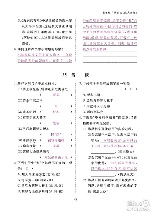 江西教育出版社2024年春语文作业本七年级语文下册人教版答案
