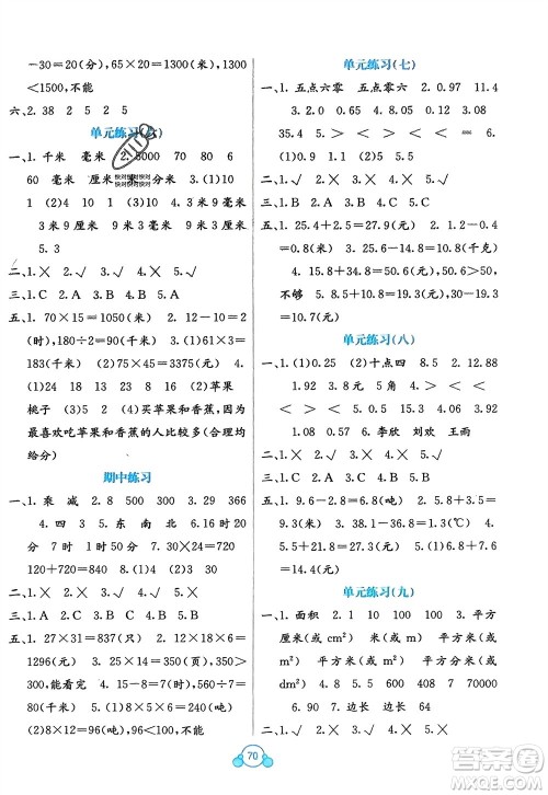 广西教育出版社2024年春自主学习能力测评单元测试三年级数学下册C版冀教版参考答案