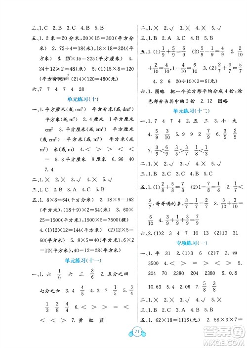 广西教育出版社2024年春自主学习能力测评单元测试三年级数学下册C版冀教版参考答案