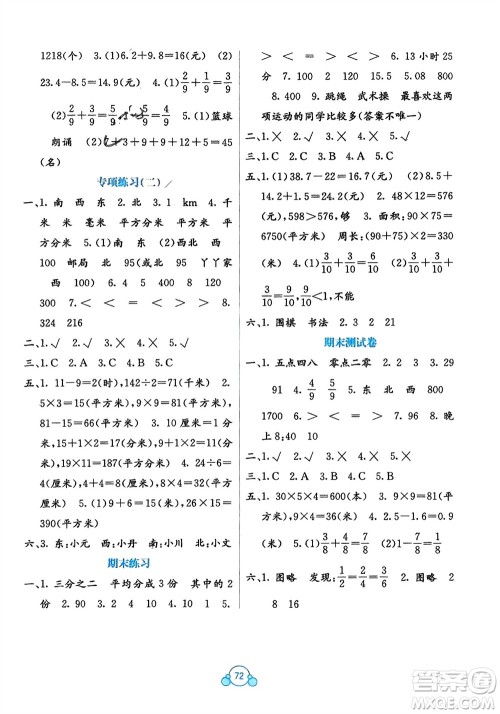 广西教育出版社2024年春自主学习能力测评单元测试三年级数学下册C版冀教版参考答案