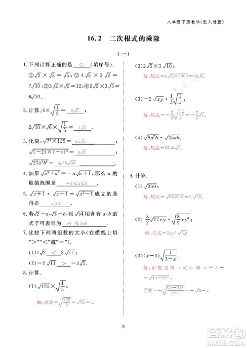 江西教育出版社2024年春数学作业本八年级数学下册人教版答案