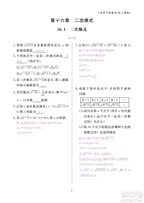 江西教育出版社2024年春数学作业本八年级数学下册人教版答案 江西教育出版社2024年春数学作业本八年级数学下册人教版答案