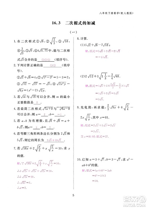 江西教育出版社2024年春数学作业本八年级数学下册人教版答案