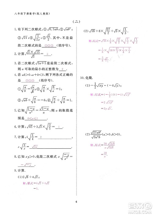 江西教育出版社2024年春数学作业本八年级数学下册人教版答案 江西教育出版社2024年春数学作业本八年级数学下册人教版答案