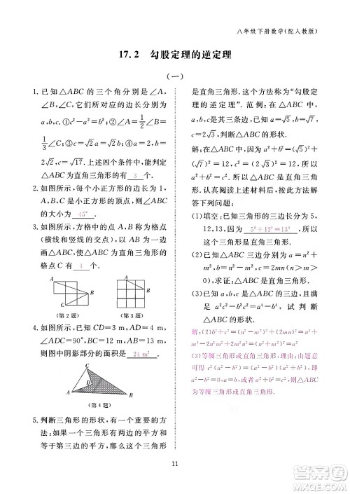 江西教育出版社2024年春数学作业本八年级数学下册人教版答案 江西教育出版社2024年春数学作业本八年级数学下册人教版答案