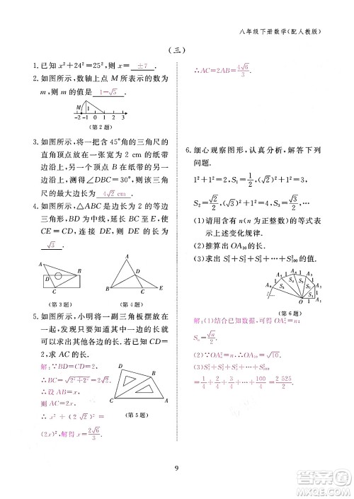 江西教育出版社2024年春数学作业本八年级数学下册人教版答案