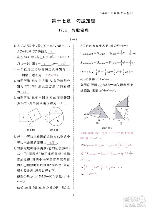 江西教育出版社2024年春数学作业本八年级数学下册人教版答案 江西教育出版社2024年春数学作业本八年级数学下册人教版答案