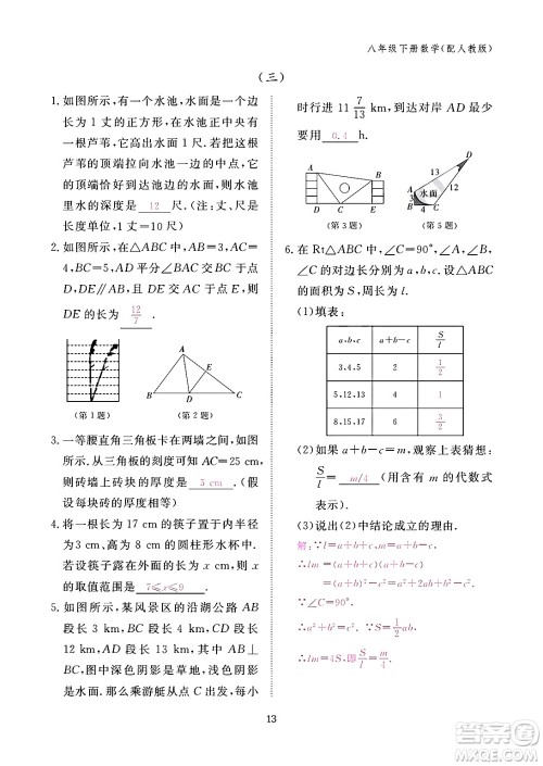 江西教育出版社2024年春数学作业本八年级数学下册人教版答案