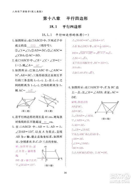 江西教育出版社2024年春数学作业本八年级数学下册人教版答案 江西教育出版社2024年春数学作业本八年级数学下册人教版答案
