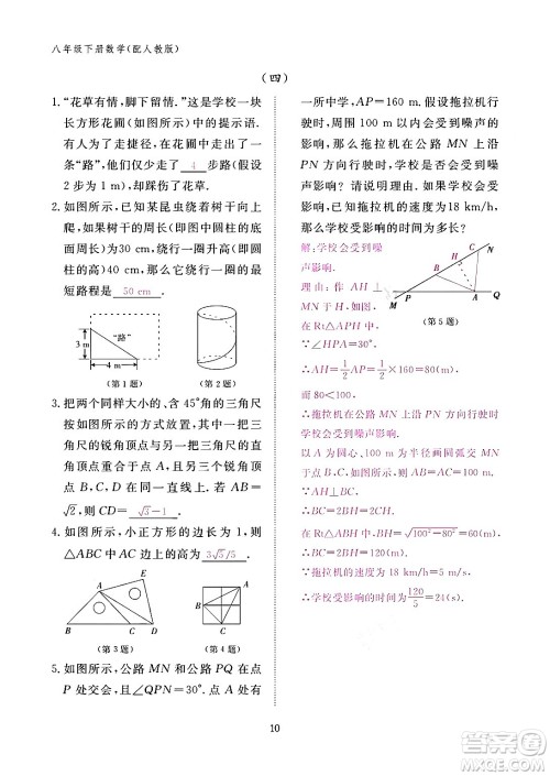 江西教育出版社2024年春数学作业本八年级数学下册人教版答案 江西教育出版社2024年春数学作业本八年级数学下册人教版答案