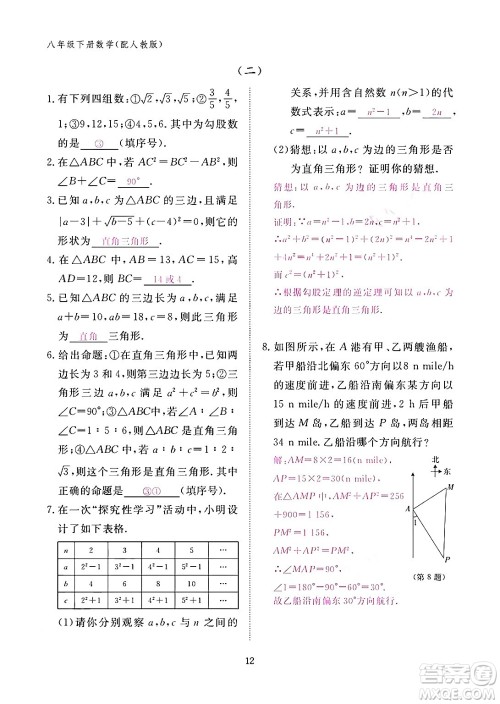 江西教育出版社2024年春数学作业本八年级数学下册人教版答案
