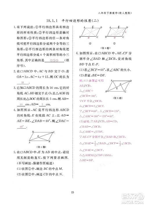 江西教育出版社2024年春数学作业本八年级数学下册人教版答案