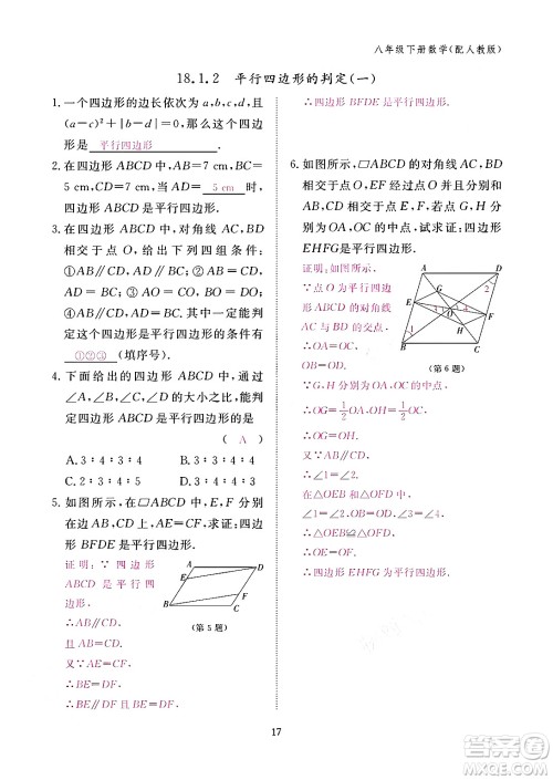 江西教育出版社2024年春数学作业本八年级数学下册人教版答案 江西教育出版社2024年春数学作业本八年级数学下册人教版答案