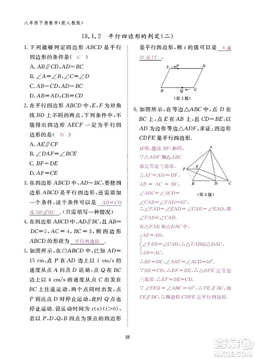 江西教育出版社2024年春数学作业本八年级数学下册人教版答案
