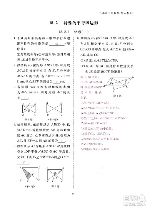 江西教育出版社2024年春数学作业本八年级数学下册人教版答案