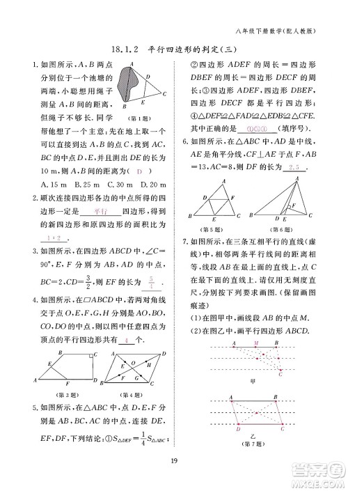 江西教育出版社2024年春数学作业本八年级数学下册人教版答案