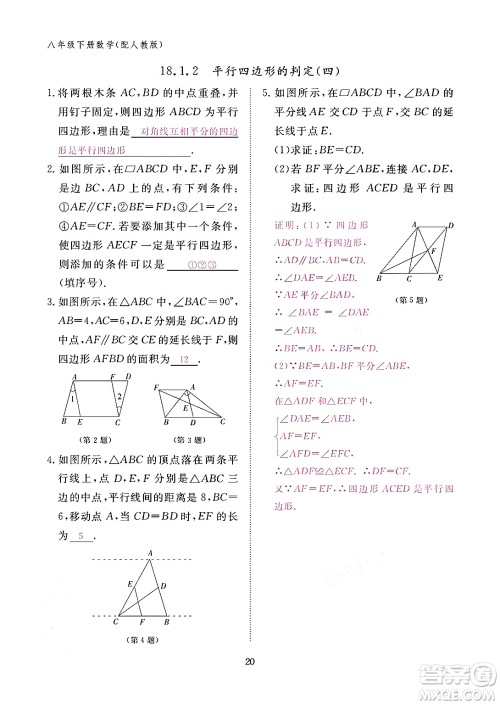 江西教育出版社2024年春数学作业本八年级数学下册人教版答案