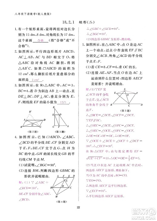 江西教育出版社2024年春数学作业本八年级数学下册人教版答案 江西教育出版社2024年春数学作业本八年级数学下册人教版答案