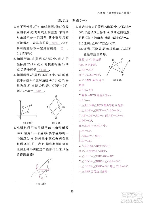 江西教育出版社2024年春数学作业本八年级数学下册人教版答案