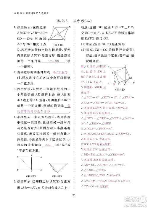 江西教育出版社2024年春数学作业本八年级数学下册人教版答案