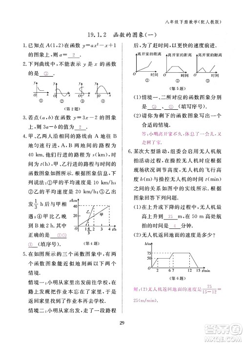 江西教育出版社2024年春数学作业本八年级数学下册人教版答案 江西教育出版社2024年春数学作业本八年级数学下册人教版答案