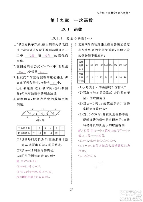 江西教育出版社2024年春数学作业本八年级数学下册人教版答案 江西教育出版社2024年春数学作业本八年级数学下册人教版答案