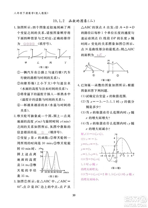 江西教育出版社2024年春数学作业本八年级数学下册人教版答案