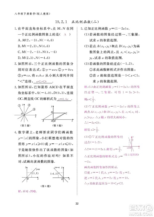 江西教育出版社2024年春数学作业本八年级数学下册人教版答案