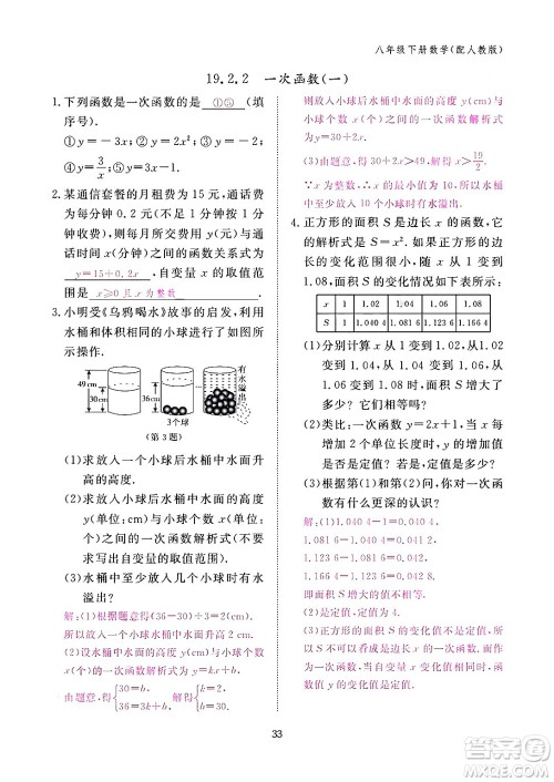 江西教育出版社2024年春数学作业本八年级数学下册人教版答案 江西教育出版社2024年春数学作业本八年级数学下册人教版答案