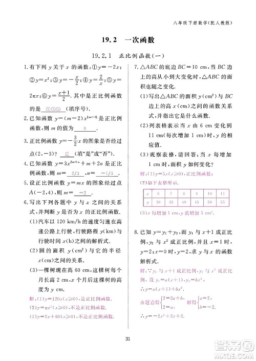 江西教育出版社2024年春数学作业本八年级数学下册人教版答案