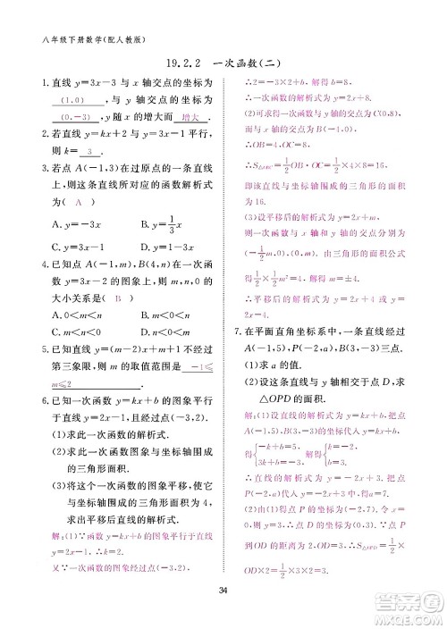 江西教育出版社2024年春数学作业本八年级数学下册人教版答案 江西教育出版社2024年春数学作业本八年级数学下册人教版答案