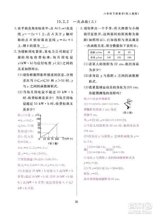 江西教育出版社2024年春数学作业本八年级数学下册人教版答案 江西教育出版社2024年春数学作业本八年级数学下册人教版答案