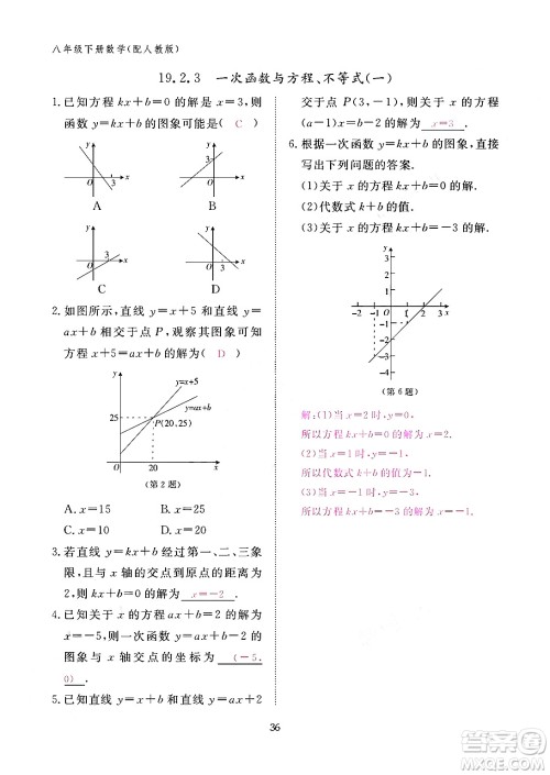 江西教育出版社2024年春数学作业本八年级数学下册人教版答案 江西教育出版社2024年春数学作业本八年级数学下册人教版答案