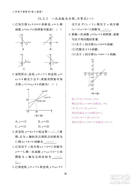 江西教育出版社2024年春数学作业本八年级数学下册人教版答案
