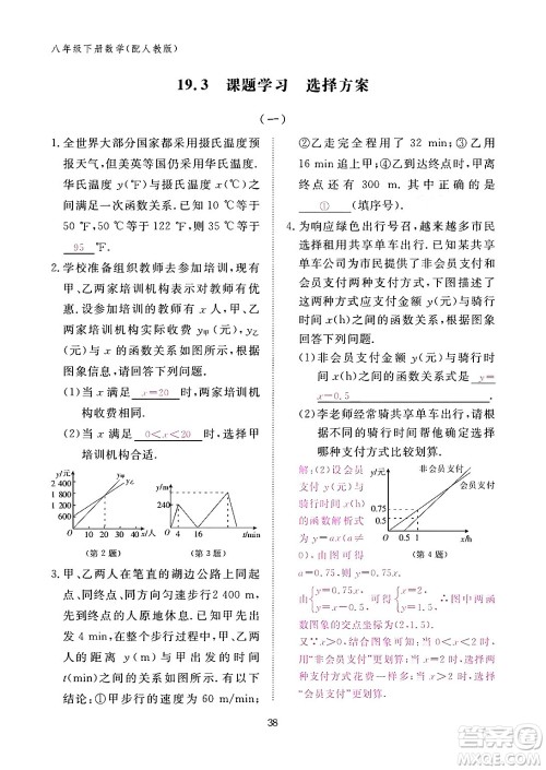 江西教育出版社2024年春数学作业本八年级数学下册人教版答案 江西教育出版社2024年春数学作业本八年级数学下册人教版答案