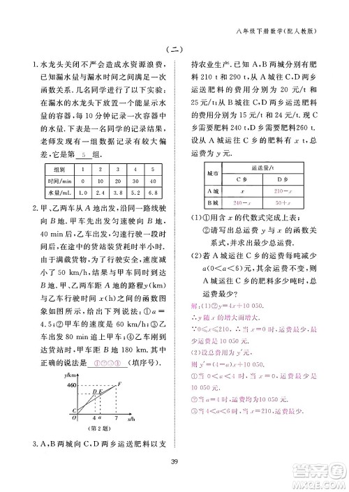 江西教育出版社2024年春数学作业本八年级数学下册人教版答案 江西教育出版社2024年春数学作业本八年级数学下册人教版答案
