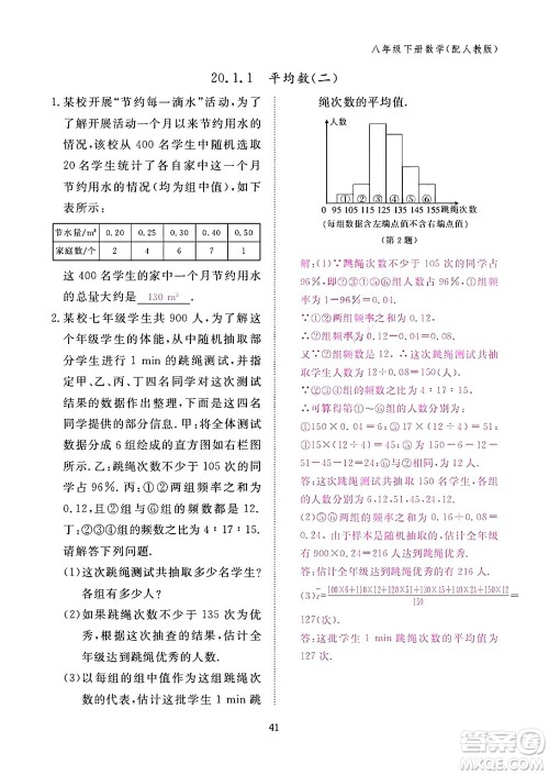 江西教育出版社2024年春数学作业本八年级数学下册人教版答案