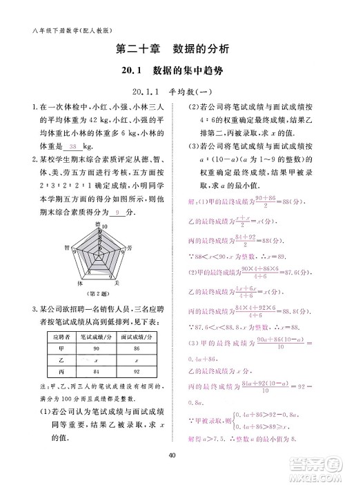 江西教育出版社2024年春数学作业本八年级数学下册人教版答案 江西教育出版社2024年春数学作业本八年级数学下册人教版答案