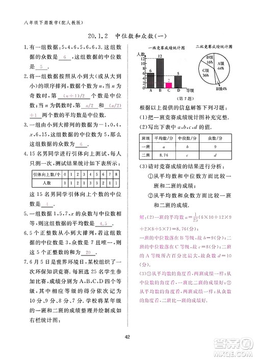 江西教育出版社2024年春数学作业本八年级数学下册人教版答案 江西教育出版社2024年春数学作业本八年级数学下册人教版答案