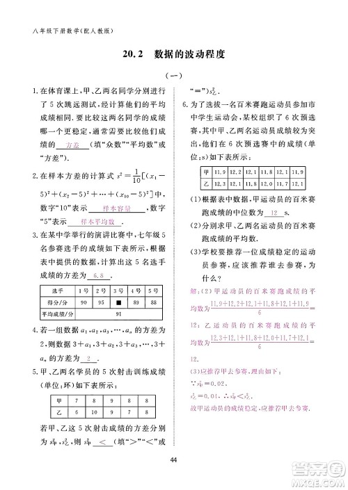 江西教育出版社2024年春数学作业本八年级数学下册人教版答案 江西教育出版社2024年春数学作业本八年级数学下册人教版答案