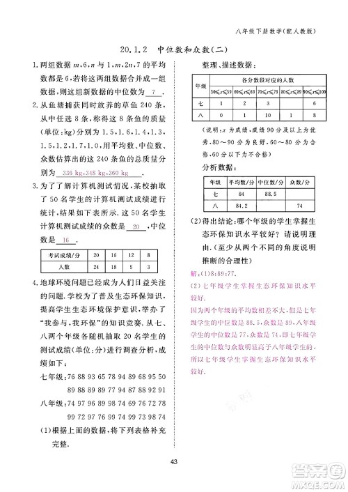 江西教育出版社2024年春数学作业本八年级数学下册人教版答案