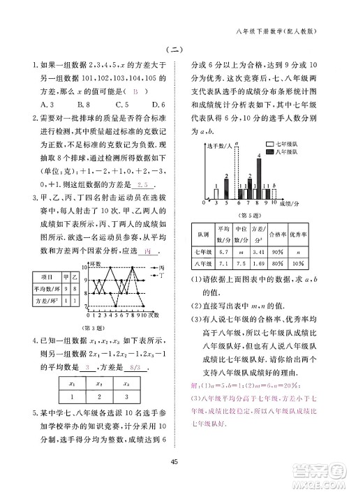 江西教育出版社2024年春数学作业本八年级数学下册人教版答案