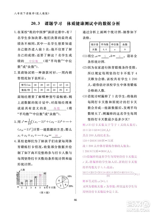 江西教育出版社2024年春数学作业本八年级数学下册人教版答案