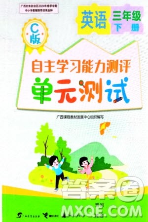 广西教育出版社2024年春自主学习能力测评单元测试三年级英语下册C版接力版参考答案