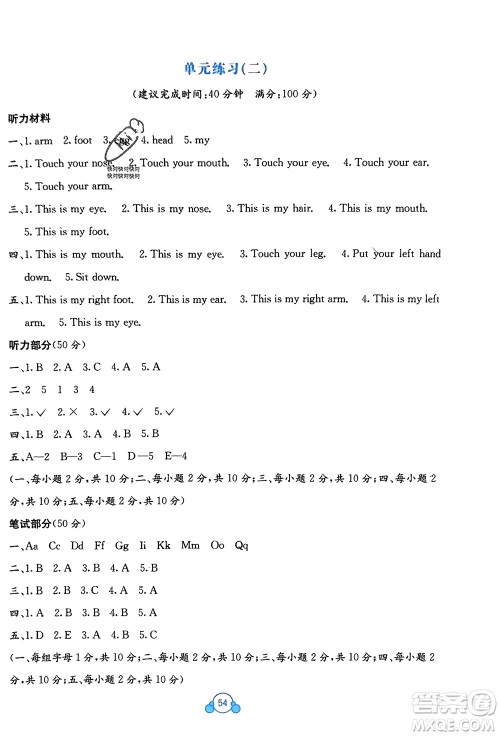 广西教育出版社2024年春自主学习能力测评单元测试三年级英语下册C版接力版参考答案